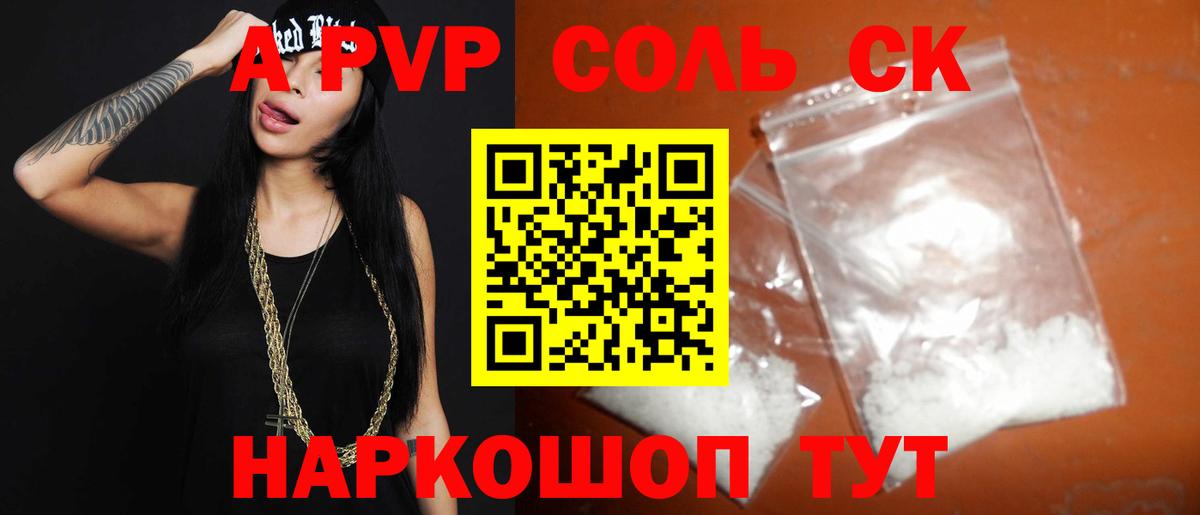 Нефтекумск  APVP  Вход с VPN  A-PVP крисы CK  A-PVP мука  Alpha-PVP Crystall 