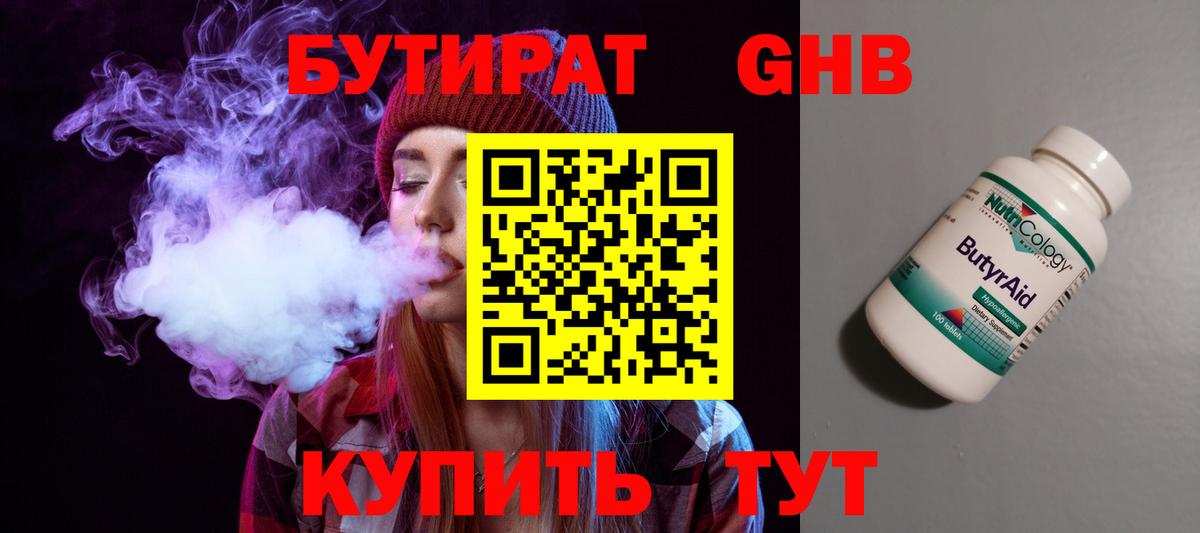 БУТИРАТ GHB Нефтекумск