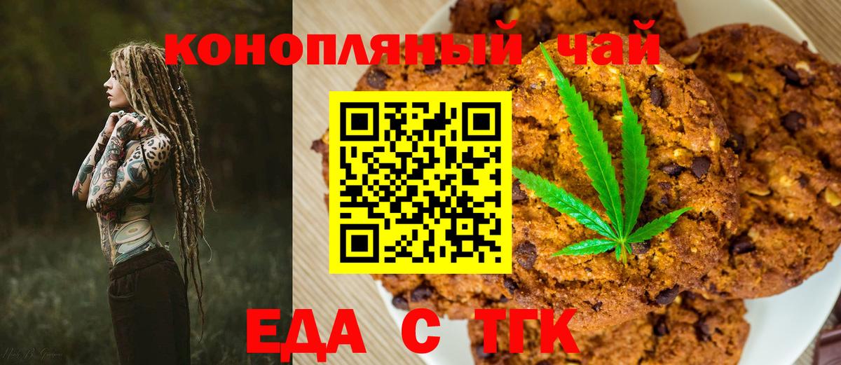 Нефтекумск  Печенье с ТГК марихуана  Вход с VPN 