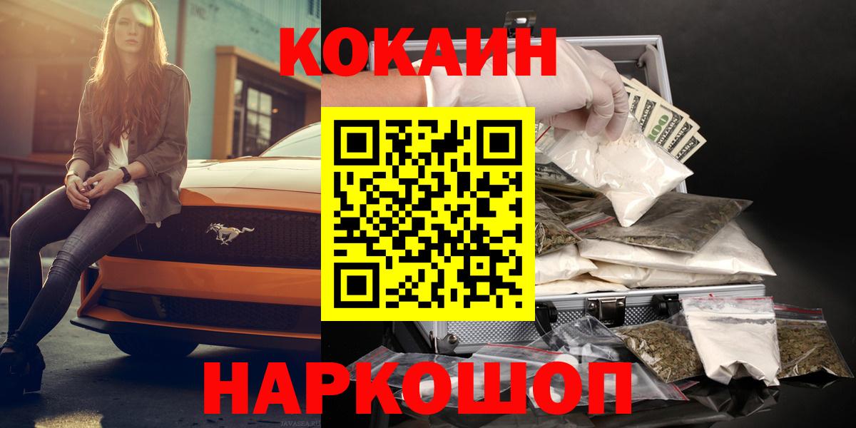 КОКАИН Эквадор  КОКАИН 97%  Вход с VPN  Нефтекумск 