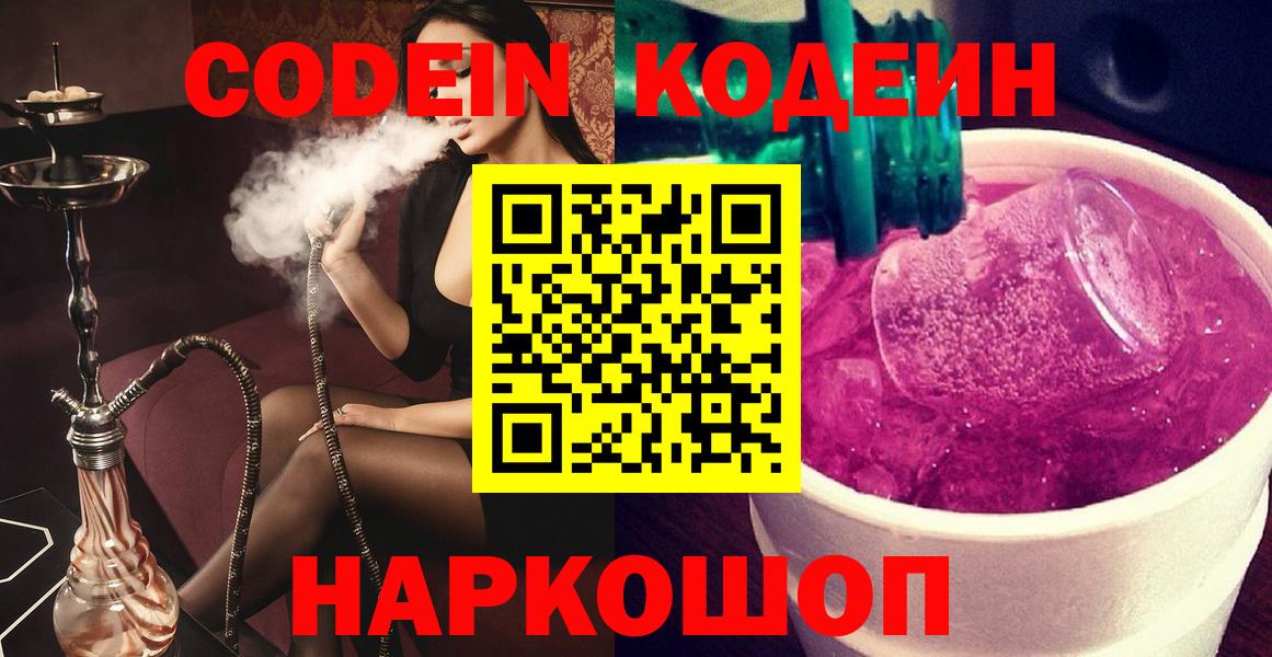 Кодеиновый сироп Lean Purple Drank Нефтекумск