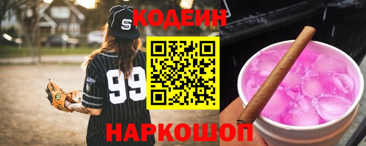 Codein напиток Lean (лин)  Вход с VPN  Кодеин напиток Lean (лин)  Нефтекумск 
