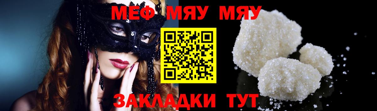 МЯУ-МЯУ  Мефедрон mephedrone  МЯУ-МЯУ мяу мяу  Меф  Нефтекумск  Вход с VPN 