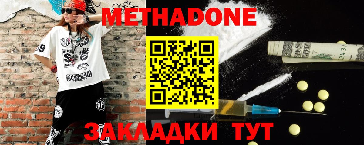 МЕТАДОН methadone  Вход с VPN  Метадон белоснежный  Нефтекумск 
